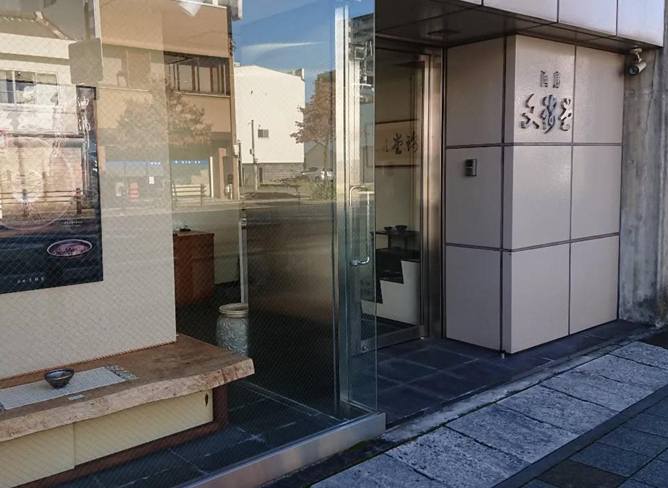 文錦堂外観